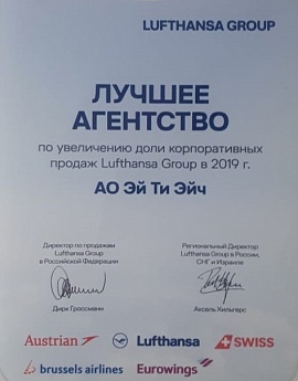 Мы получили диплом от Lufthansa Group